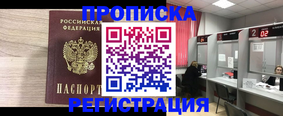 где прописаться в Щёлкино