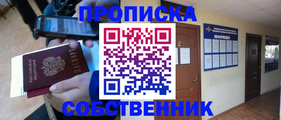 временная регистрация законно в Щёлкино