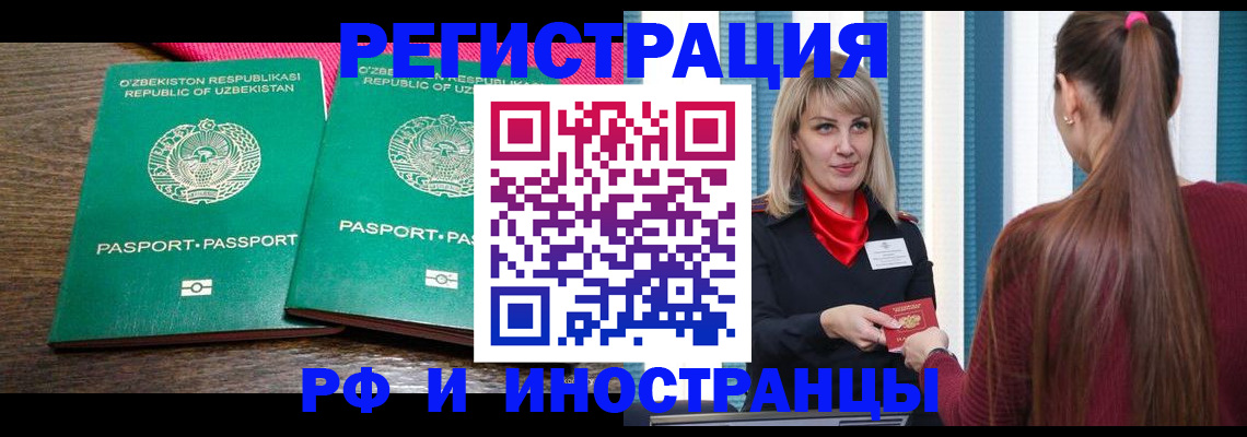 временная регистрация поиск в Щёлкино